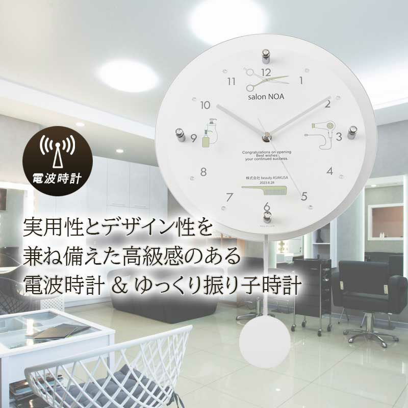  MAG名入れ時計 電波振り子時計 「ヘアサロン」 W-797-CO_105