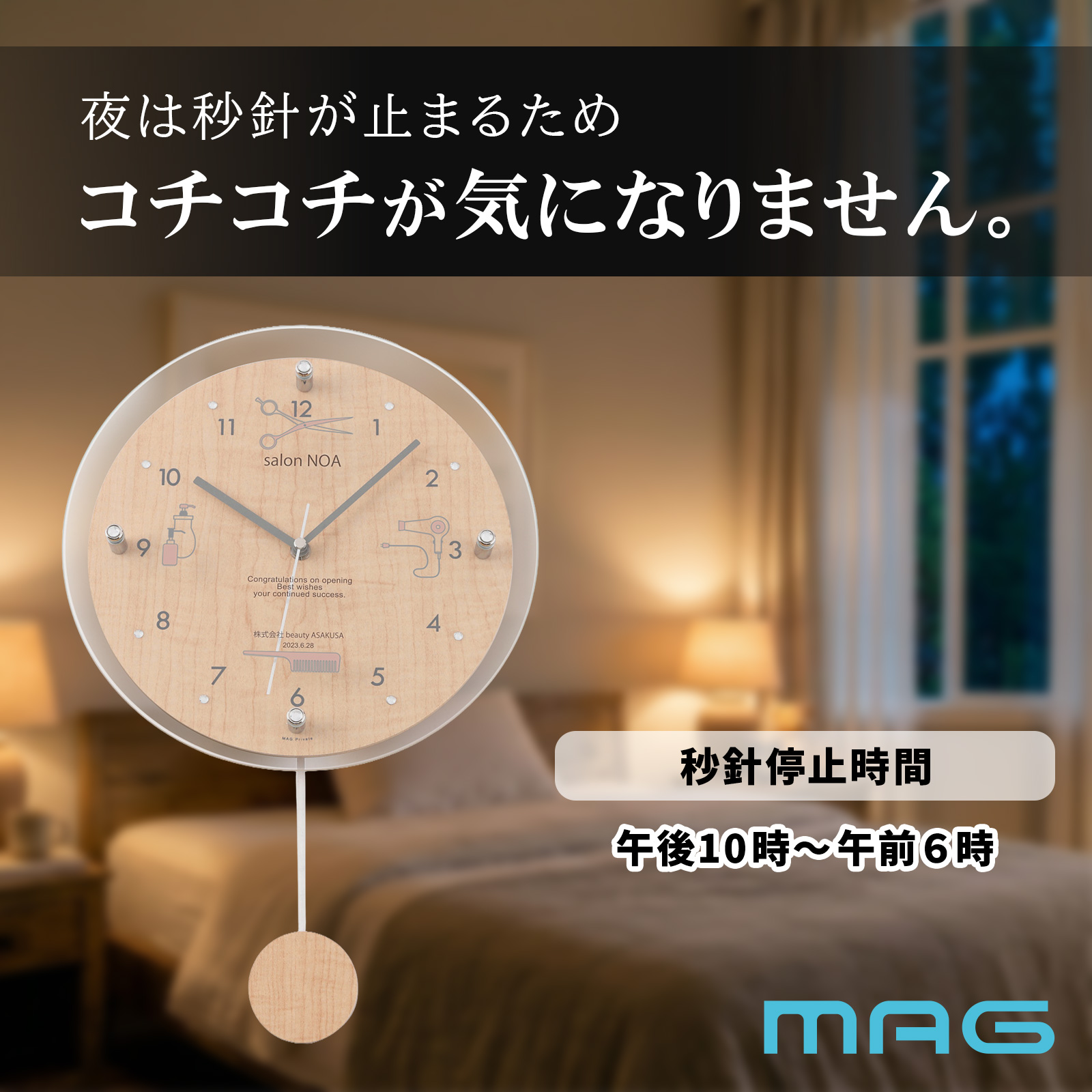  MAG名入れ時計 電波振り子時計 「ヘアサロン」 W-797-CO_105