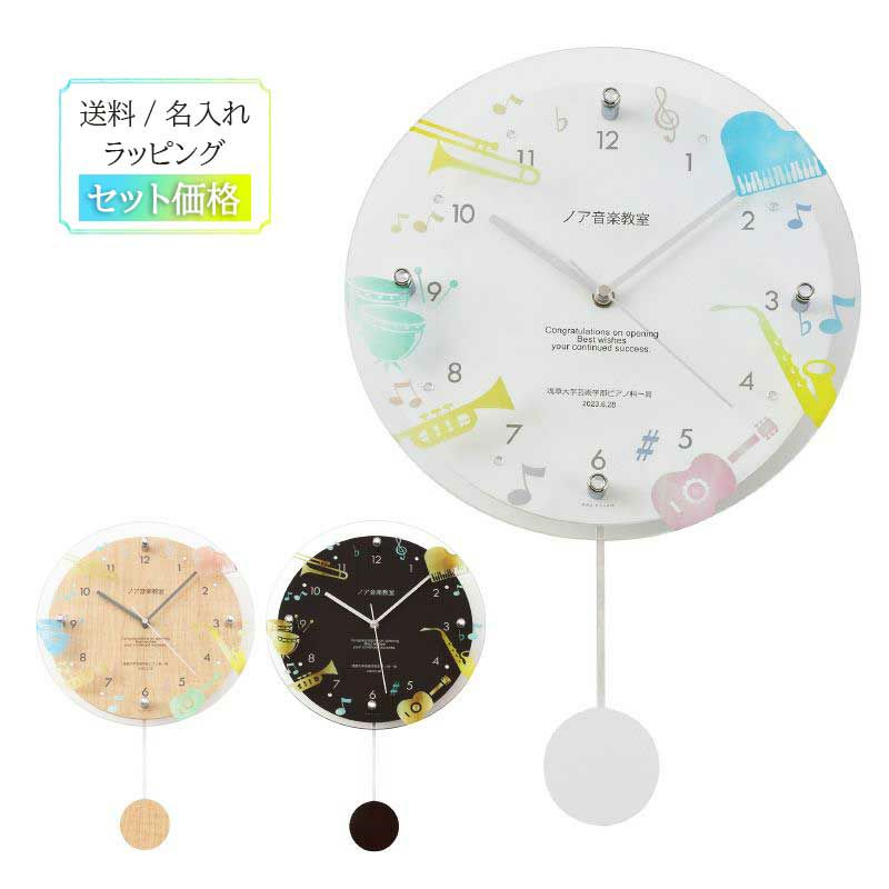 MAG名入れ時計 電波振り子時計 「楽器」 W-797-CO_114