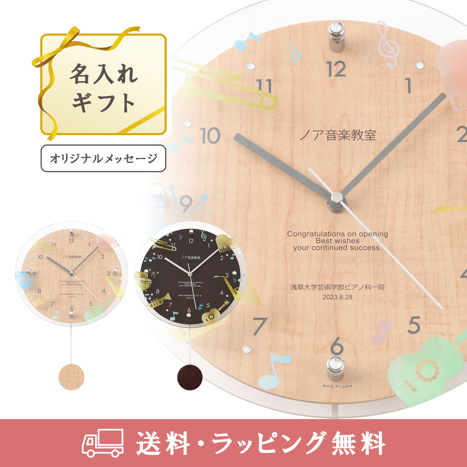 MAG名入れ時計 電波振り子時計 「楽器」 W-797-CO_114