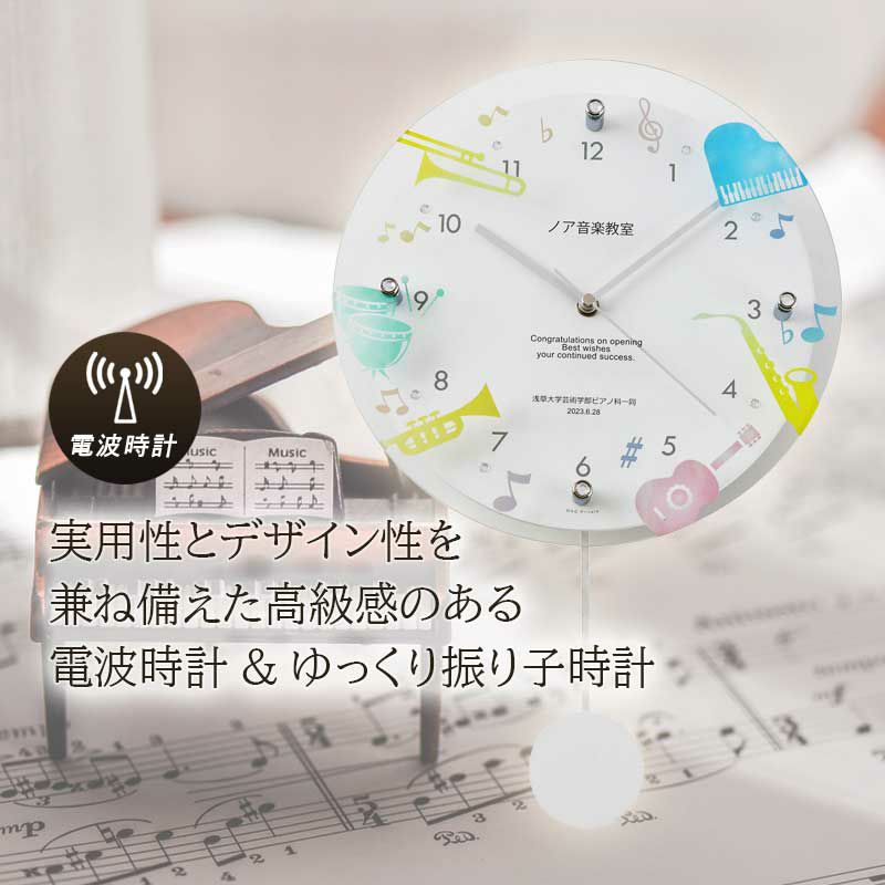 MAG名入れ時計 電波振り子時計 「楽器」 W-797-CO_114