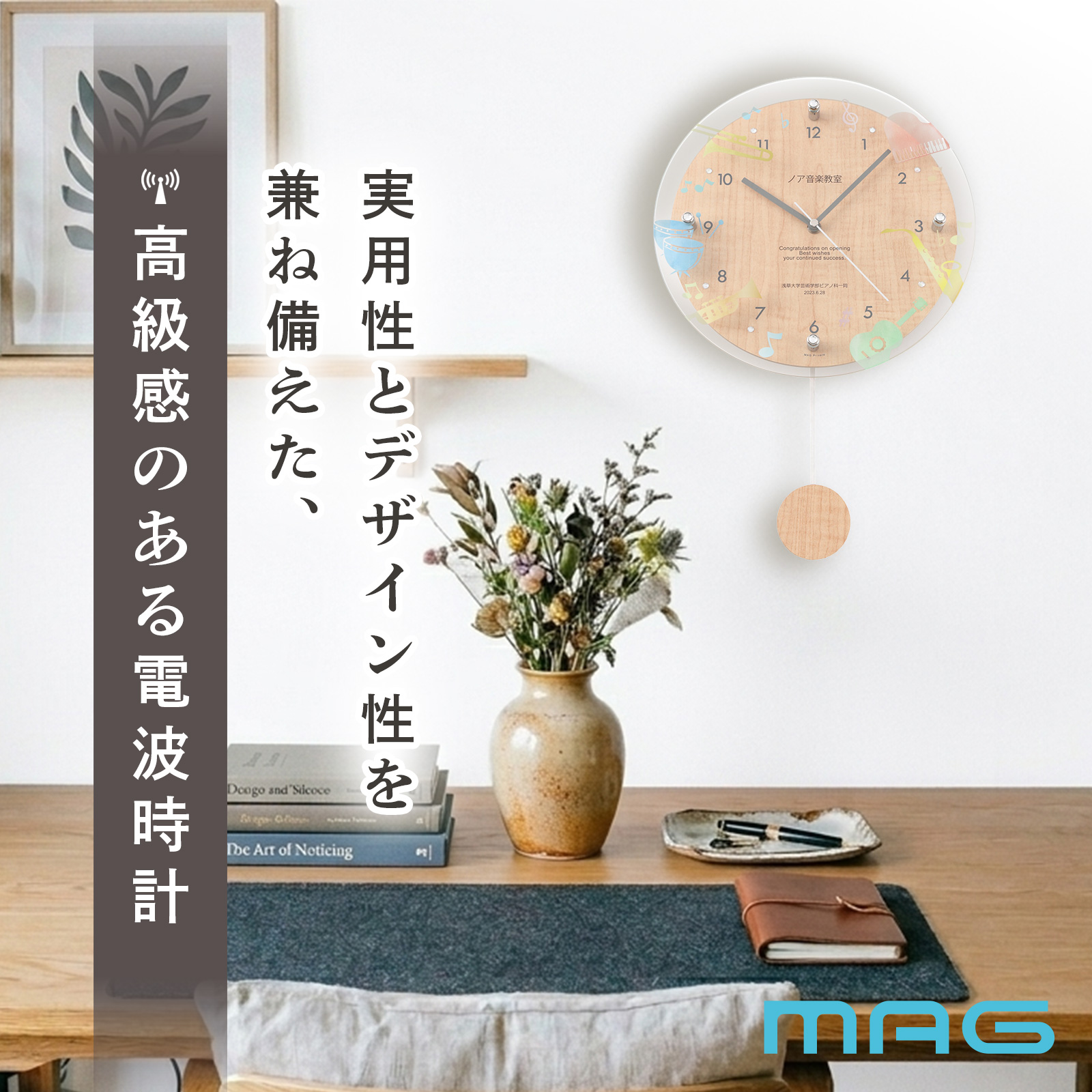MAG名入れ時計 電波振り子時計 「楽器」 W-797-CO_114