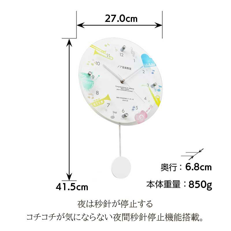 MAG名入れ時計 電波振り子時計 「楽器」 W-797-CO_114