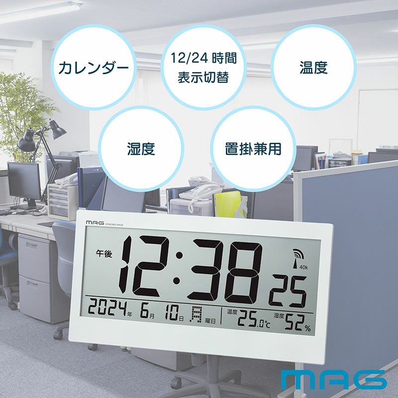 MAGデジタル電波置掛兼用時計 ビジョン W-809