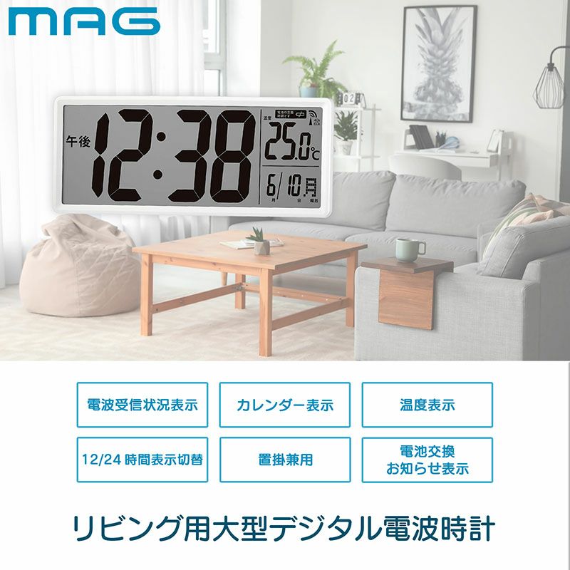 MAGデジタル電波置掛兼用時計クリアビュー W-814