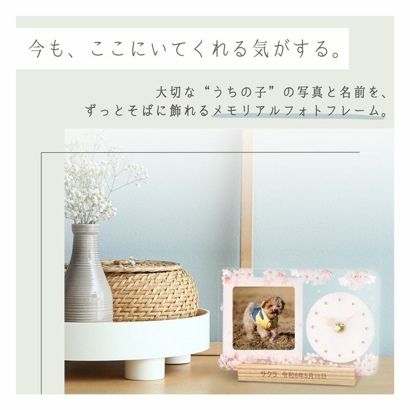 メモリアルフォトフレーム