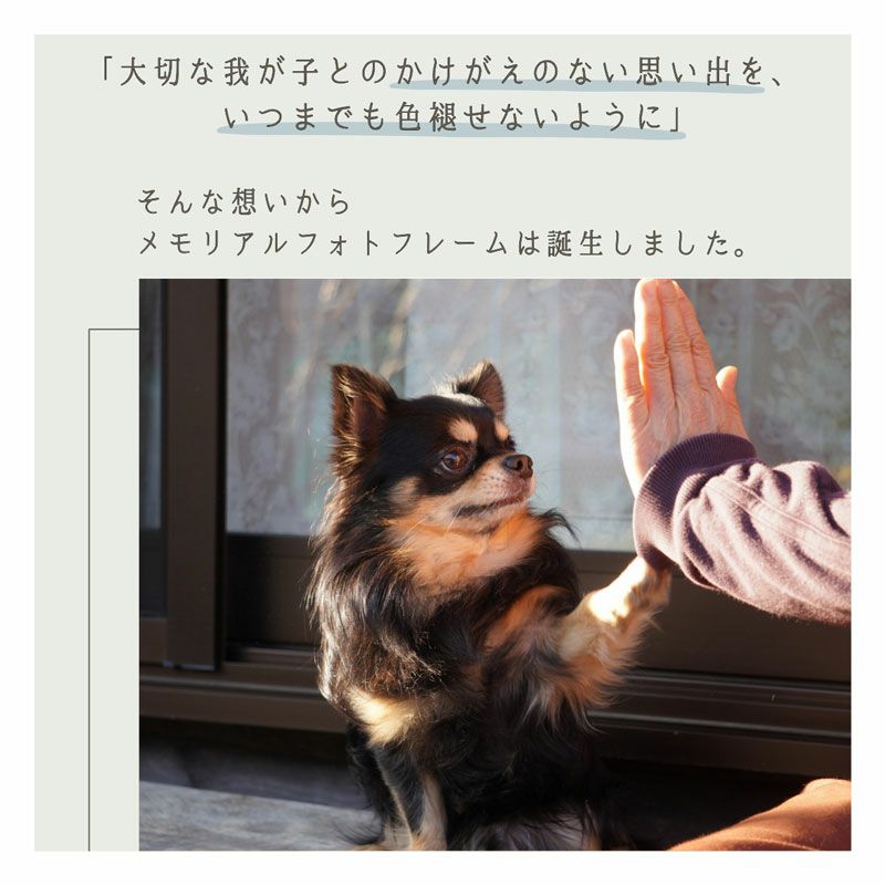 メモリアルフォトフレーム