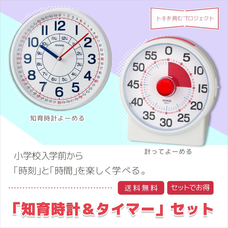 知育時計 よーめる＆計ってよーめるセット