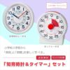 知育時計 よーめる＆計ってよーめるセット