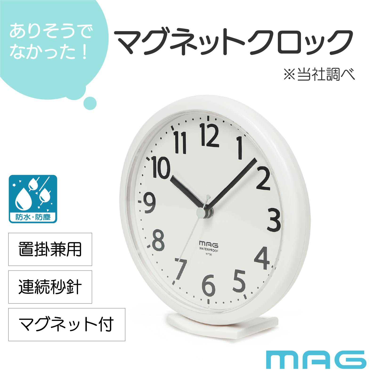 マグネット付生活防水時計 W795
