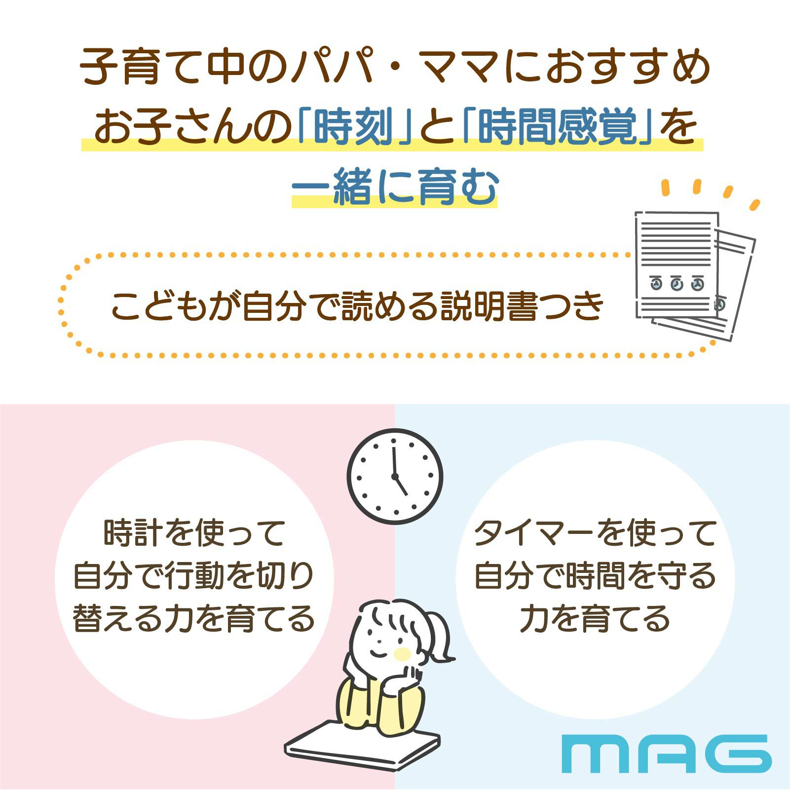 知育時計タイマー付よーめる T802