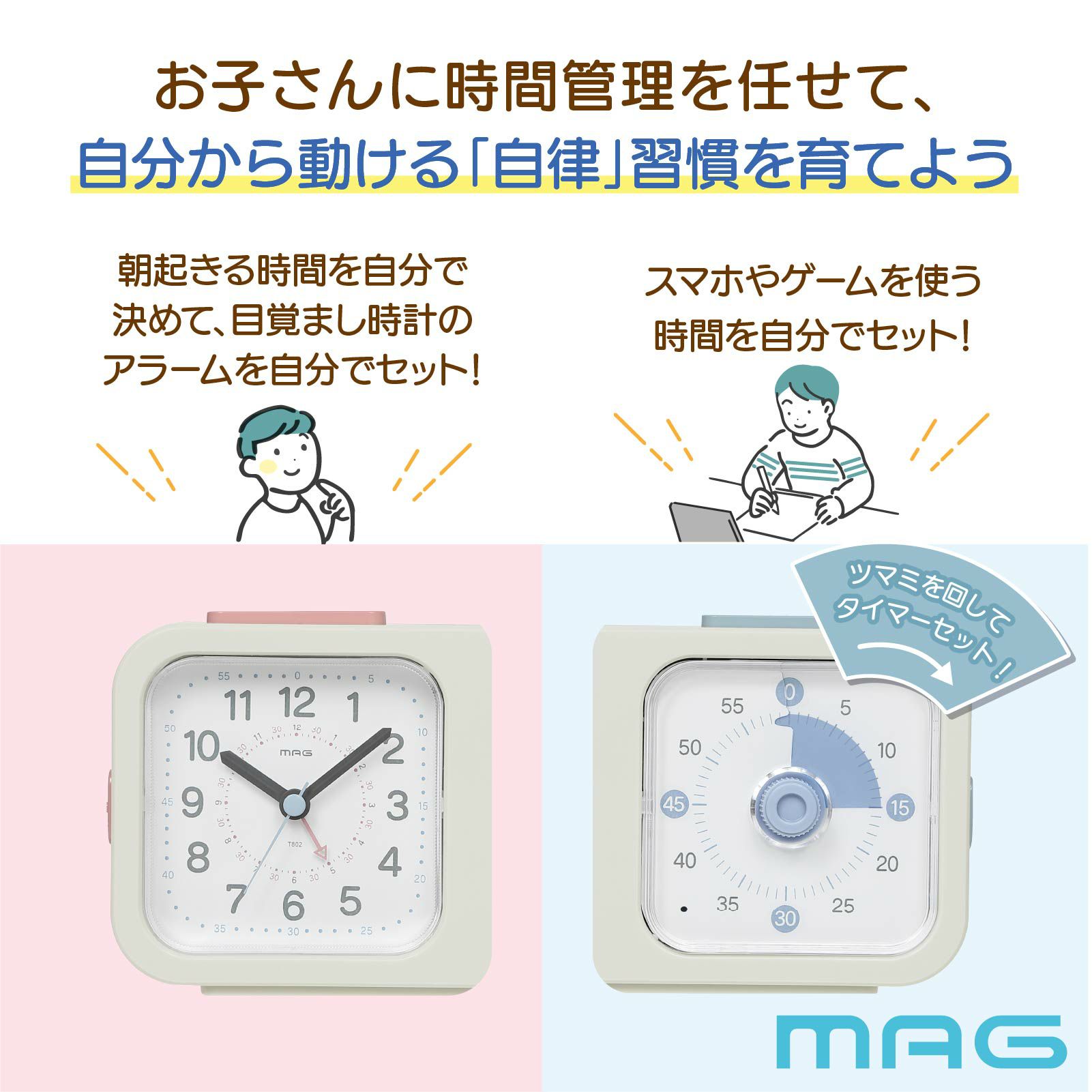 知育時計タイマー付よーめる T802