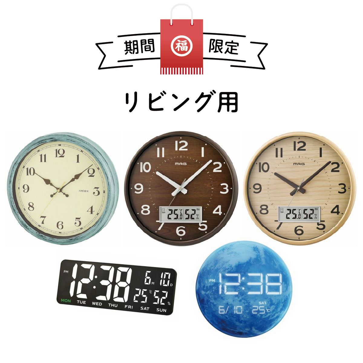 選べる福袋（リビング＆寝室）