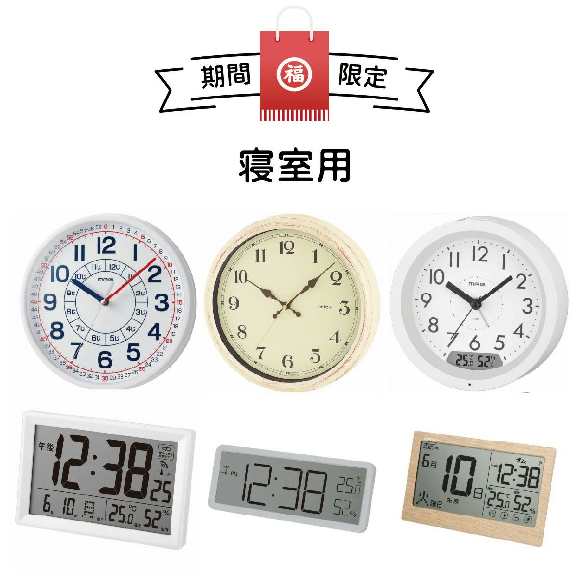 選べる福袋（リビング＆寝室）