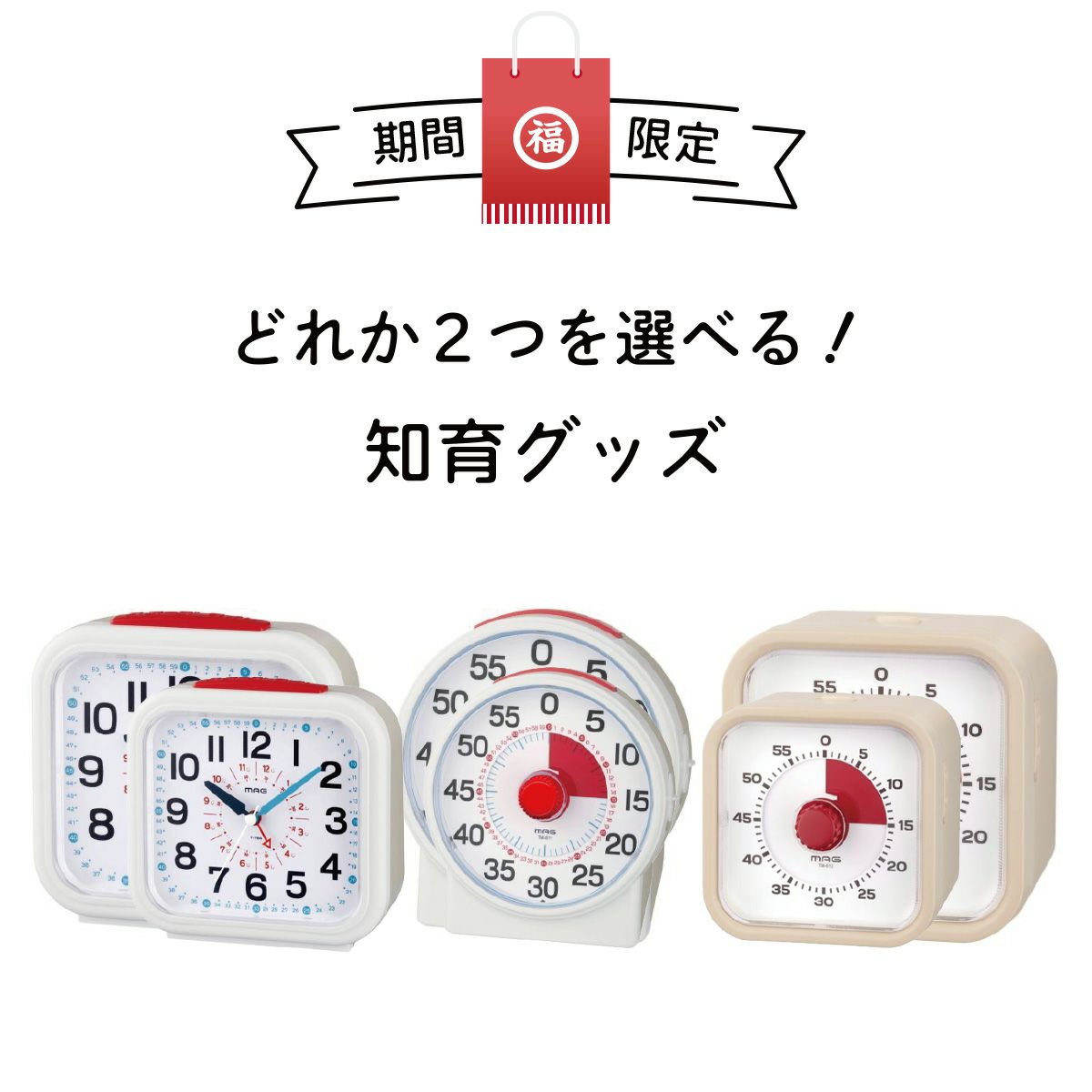 選べる福袋（知育グッズ）