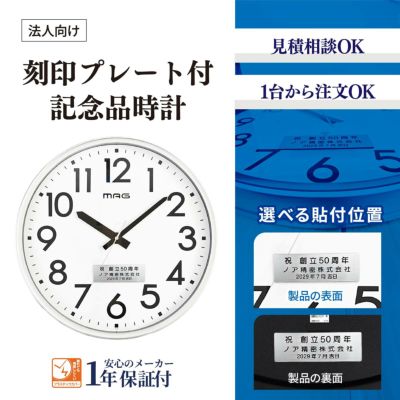 名入れ時計 壁掛け時計 置き時計｜ノア精密《公式》MAG時計専門店