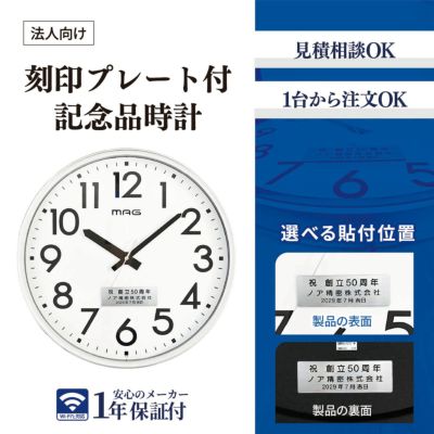 名入れ時計 壁掛け時計 置き時計｜ノア精密《公式》MAG時計専門店